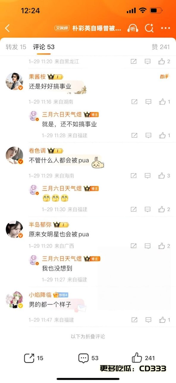 朴彩英自曝被PUA细节，前男友疑姜栋元 - 图片4
