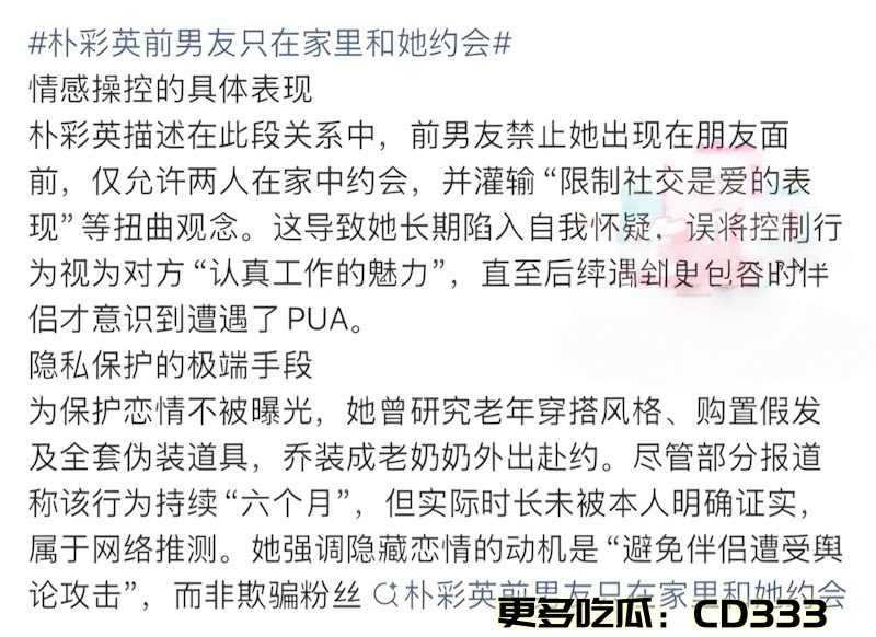 朴彩英自曝被PUA细节，前男友疑姜栋元 - 图片9