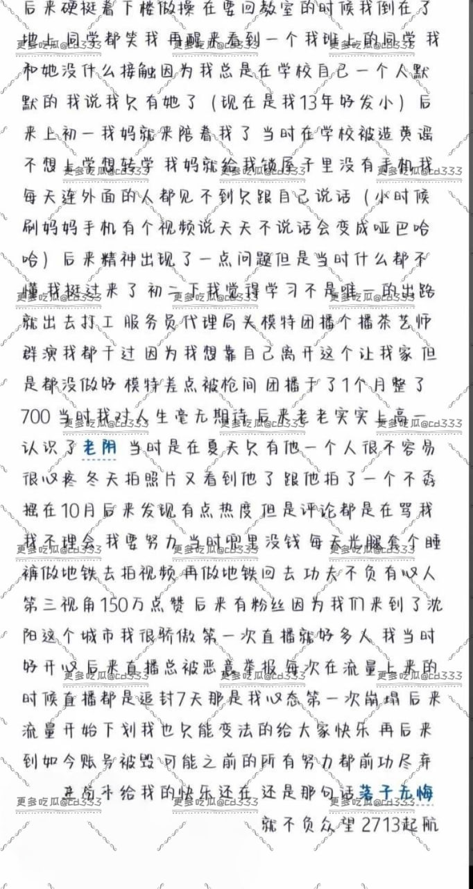 沈阳肘击大王女网红自曝悲惨身世 - 图片6