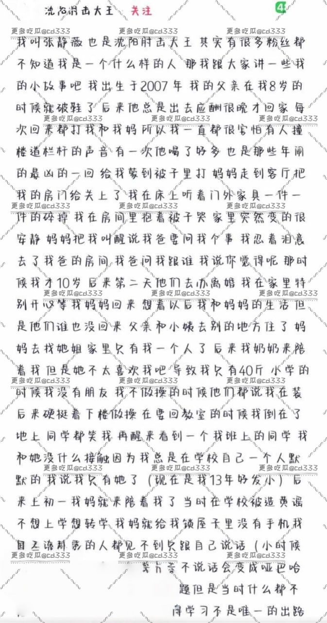 沈阳肘击大王女网红自曝悲惨身世 - 图片7