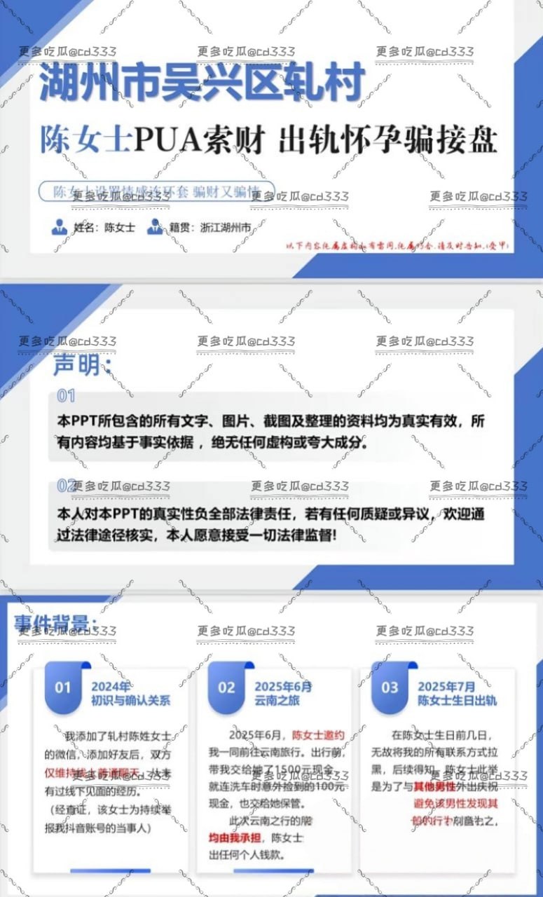 湖州轧村陈女士出轨怀孕索财 - 图片5