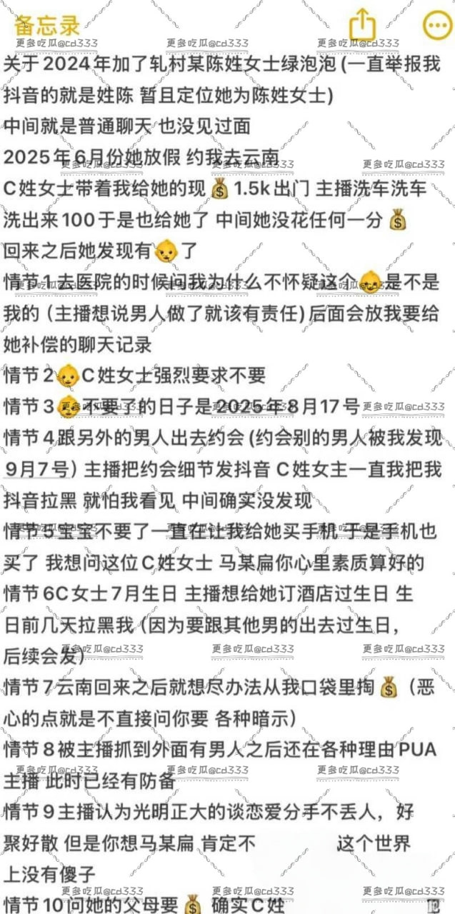 湖州轧村陈女士出轨怀孕索财 - 图片6