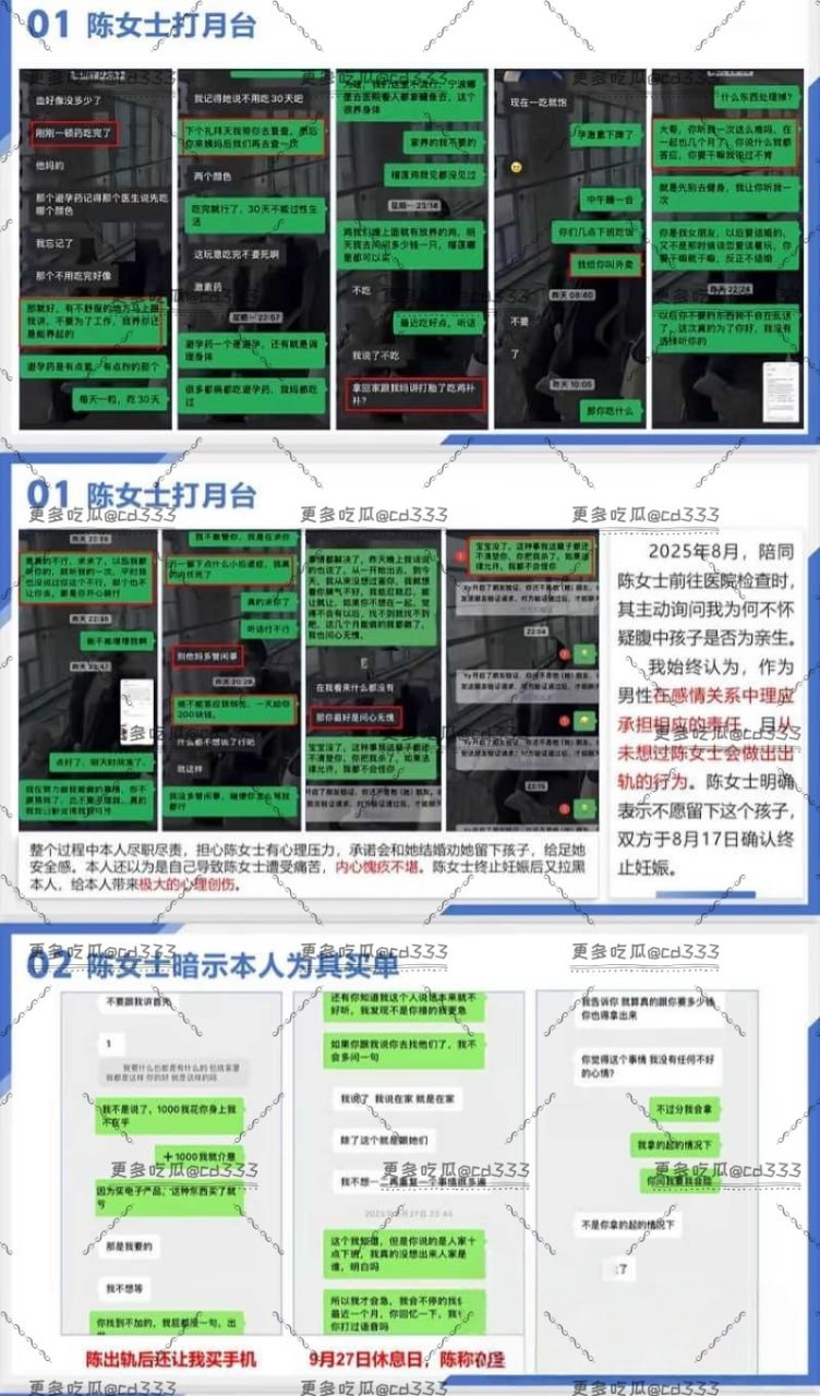 湖州轧村陈女士出轨怀孕索财 - 图片9